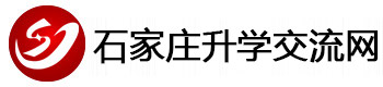 鹿泉中专招生网